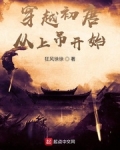 穿越初唐从上吊开始 帝书阁