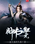 神书纪元百度百科神族修炼境界