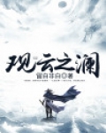 观澜云著