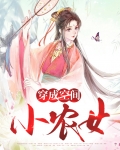 重生空间小农女