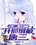 斗罗二：重生瑞兽，开局屏蔽唐三