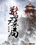 惊天杀局