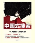 搜索中国式家长