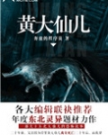 黄大仙儿 电子书 下载