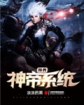 异界神王系统