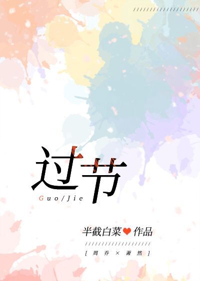 过节风中药图片
