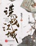 谍战江城