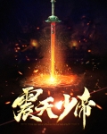 震天什么动