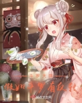 斗罗千仞雪：假如斗罗有反转