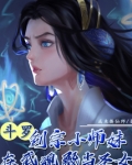 斗罗剑宗小师妹在武魂殿当圣女免费阅读笔趣阁