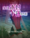全球冰封短剧