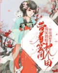 农家俏媳：带着空间种个田