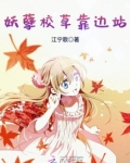 王牌校草太妖孽