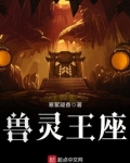 兽灵王座 寒絮凝香