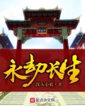 永劫长生寨捕兽夹