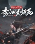 团战可以输，李白必须死