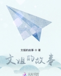 金姐人生故事