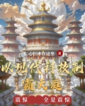 现代科技打的过神仙吗