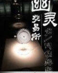 幽灵商城