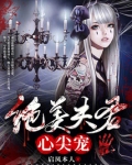 重生后夫君是我心尖宠