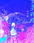 飞童凡响飞凡合唱团