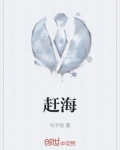 赶海抓螃蟹