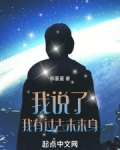 我过去,现在,未来都爱你,怎么翻译