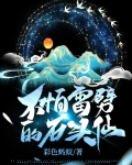毒蛇把练武的我咬成了修仙者