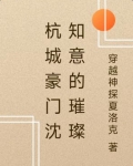 女主沈知意小说