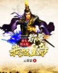 重生假太监，都要我做皇帝