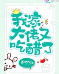 我家大佬又凶残了