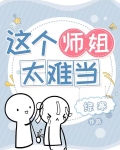 这个师尊太难当免费