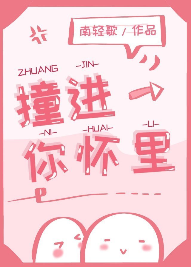 撞进你怀里鹿灵