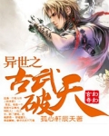 古武重生异世