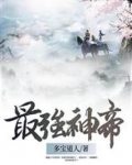 最强神帝李法海免费