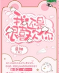 我还是很喜欢你