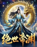万古最强者