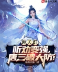 聊天群：听劝变强，唐三破大防！