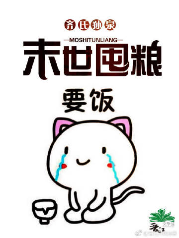 末世屯粮