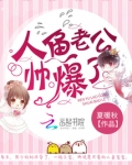 老公很瘦有人鱼线