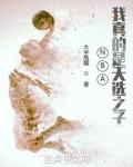NBA：我真的是天选之子