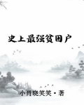第一章史上最穷的宗主