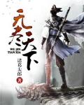 天下之无尽之战
