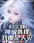 全民领主:我,缔造神将国度