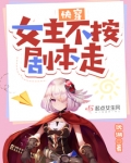 快穿:女主不按剧本走类似