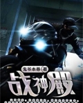 战神殿主