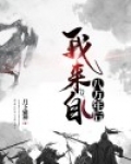 我来自十万年后