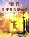 诸天从大清关外开始 第1章
