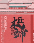 我真不是木匠皇帝