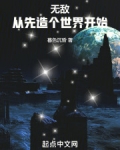 无敌从做杂役开始[看]